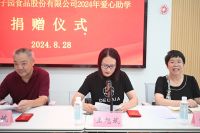 爱心护航新学年 携手奋进向未来|W66利来2024年爱心助学捐赠仪式圆满完成